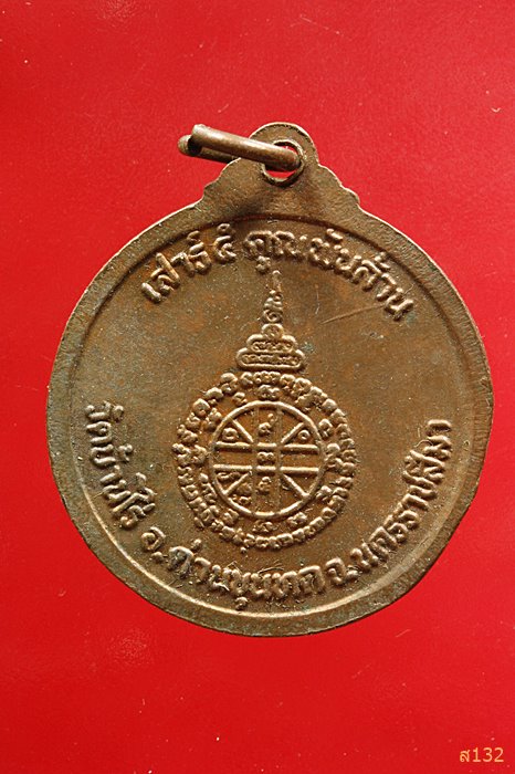 เหรียญหลวงพ่อคูณ เสาร์ห้า คูณพันล้าน...../1