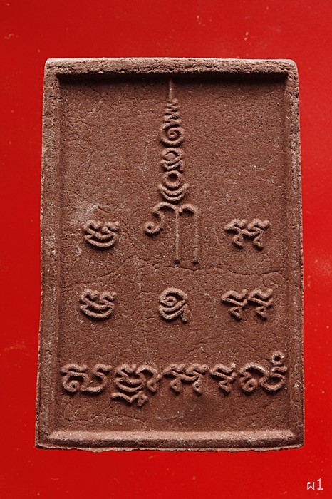 พระเนื้อผงหลวงพ่อหลี อินทโชติ วัดสว่างอารมณ์ จ.สุพรรณบุรี