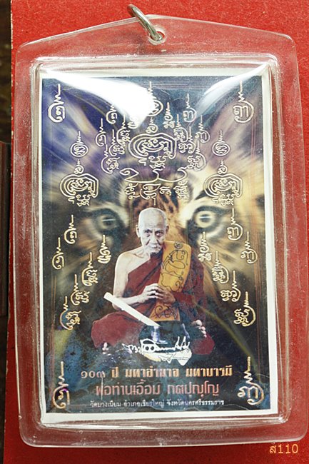 รูปถ่ายหลังยันต์ พ่อท่านเอื้อม วัดบางเนียน จ.นครศรีธรรมราช