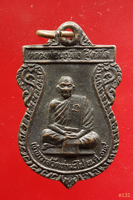 เหรียญหลวงพ่อบุญลือ วัดท่ามะไฟ จ.พิจิตร