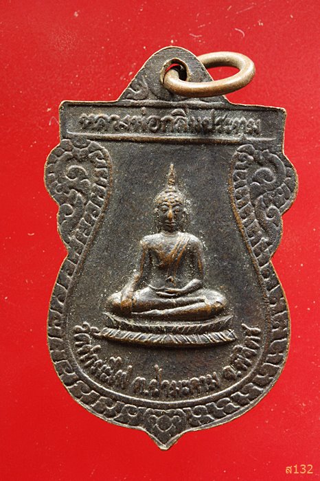 เหรียญหลวงพ่อบุญลือ วัดท่ามะไฟ จ.พิจิตร