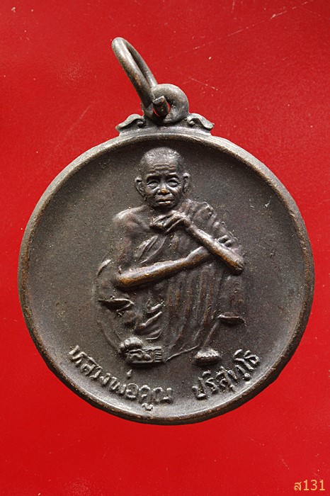 เหรียญหลวงพ่อคูณ วัดบ้านไร่ รุ่นมรดกโลกบ้านเชียง 5000 ปี จ.อุดรธานี ปี 2539...../1