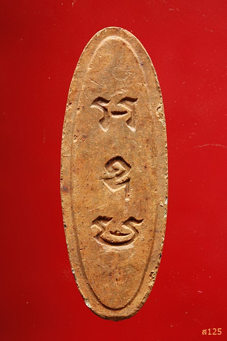 พระลีลา 25 ศตวรรษ เนื้อดิน ปี 2500...../154