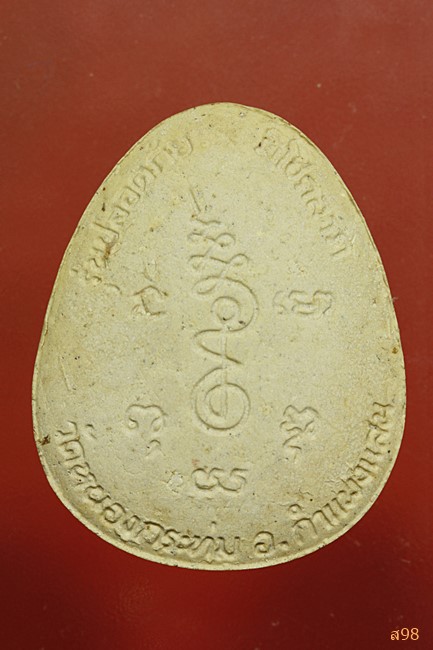 พระปิดตา รุ่นปลอดภัย หลวงพ่อปั่น วัดหนองกระทุ่ม อ.กำแพงแสน จ.นครปฐม