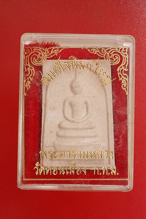 พระสมเด็จวัดดอนเมือง รุ่นยกช่อฟ้าใบระกา .../2