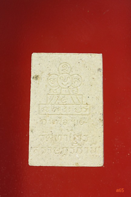 พระสมเด็จ วัดท่าไทร จ.สุราษฏร์ธานี