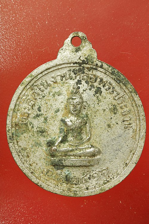 เหรียญหลวงพ่อสา วัดบึงพระ จ.ชลบุรี ปี 2516