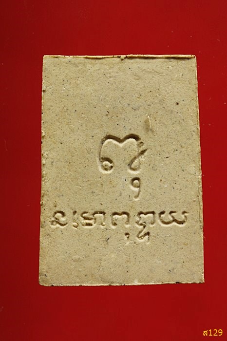 พระไพรีพินาศ ออกวัดโพธิ์แตงเหนือ ปี 2544 พร้อมกล่องเดิม