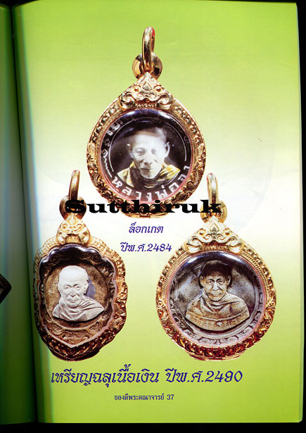 หนังสือ ของดีพระคณาจารย์ดัง ชุดที่ 3 หมวดอักษร  ง , จ