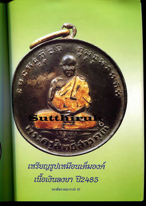 หนังสือ ของดีพระคณาจารย์ดัง ชุดที่ 3 หมวดอักษร  ง , จ