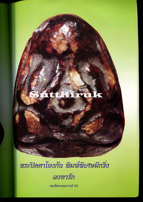 หนังสือ ของดีพระคณาจารย์ดัง ชุดที่ 3 หมวดอักษร  ง , จ