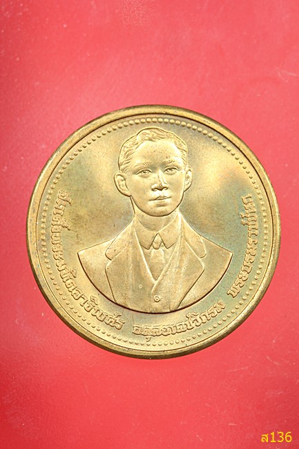 เหรียญพระบรมราชชนก 100 ปี วันราชสมภพ ปี 2538...../1