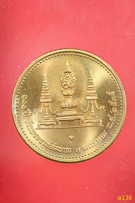 เหรียญพระบรมราชชนก 100 ปี วันราชสมภพ ปี 2538...../1