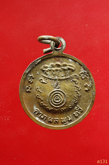 หลวงปู่บา ผู้สำเร็จ วัดทรงธรรม อ.พนัสนิคม ชลบุรี 