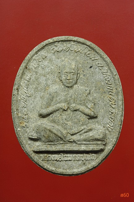 พระผงรูปเหมือนหลวงพ่อโฉม วัดห้วยนิยม อ.ปลวกแดง จ.ระยอง ปี 2537