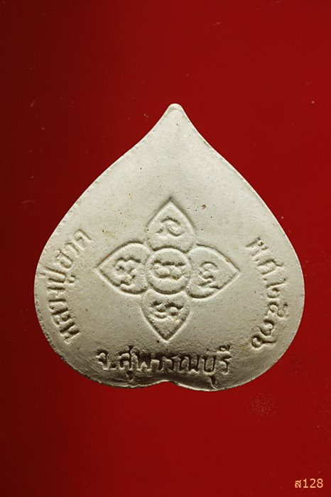 พระผงรูปเหมือนใบโพธิ์ หลวงปู่ฮวด วัดดอนโพธิ์ทอง สุพรรณบุรี