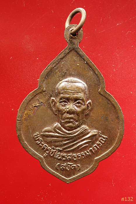 เหรียญหลวงพ่อชม หลังพระครูสงัด จ.ฉะเชิงเทรา...../3