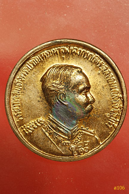 เหรียญ ร.5 หลวงพ่อคูณ วัดบ้านไร่ รุ่นซื้อที่ดิน ...../ก6