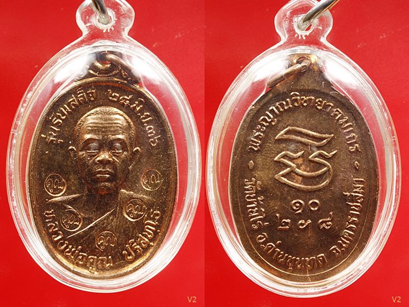 เหรียญรับเสด็จ หลวงพ่อคูณ วัดบ้านไร่ อ.แตก ท.แตก พิเศษตอก 5 โค๊ต มีกล่องเดิม พร้อมบัตรรับรองพระแท้