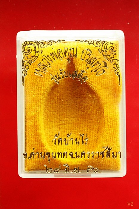 เหรียญรับเสด็จ หลวงพ่อคูณ วัดบ้านไร่ อ.แตก ท.แตก พิเศษตอก 5 โค๊ต มีกล่องเดิม พร้อมบัตรรับรองพระแท้