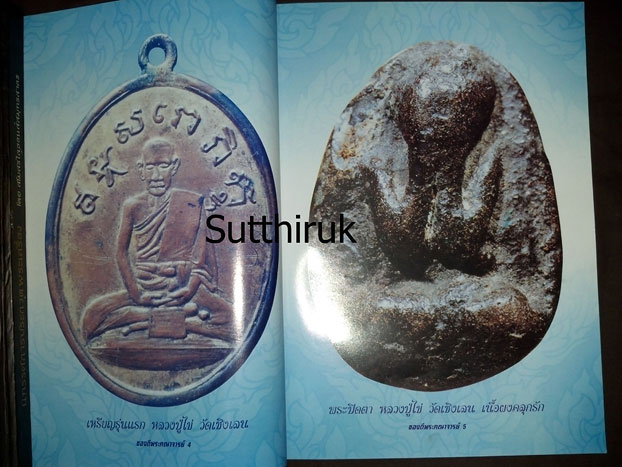 หนังสือ ของดีพระคณาจารย์ดัง ชุดที่ 2 หมวดอักษร ข. ค.