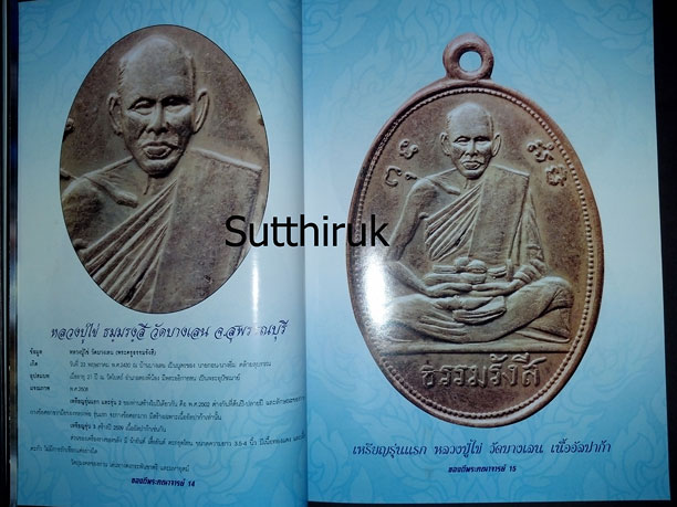 หนังสือ ของดีพระคณาจารย์ดัง ชุดที่ 2 หมวดอักษร ข. ค.
