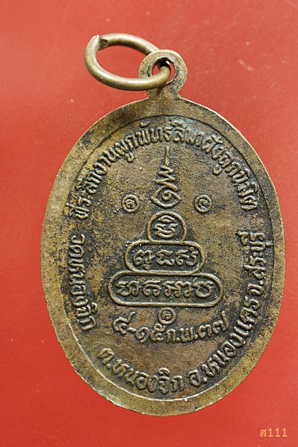 เหรียญหลวงพ่อคูณ วัดบ้านไร่ รุ่นรวยคูณ มหารวย ปี 2537...../8