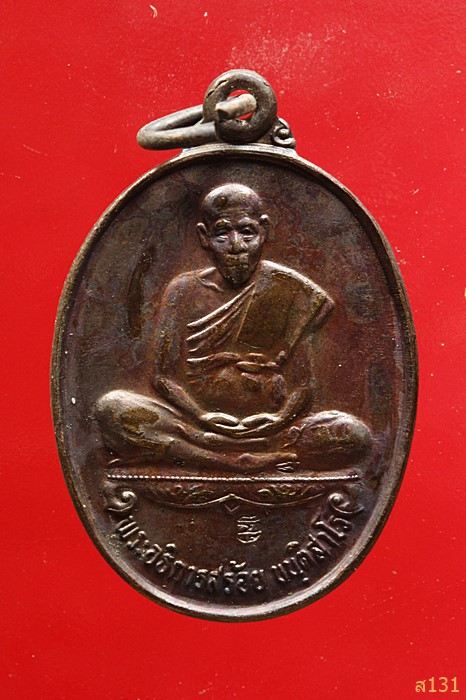 เหรียญพระอธิการสร้อย รุ่นไตรมาส1 วัดมงคลคีรีเขตร์ จ.ตาก ปี 2534 ตอกโค้ด สภาพสวย...../9