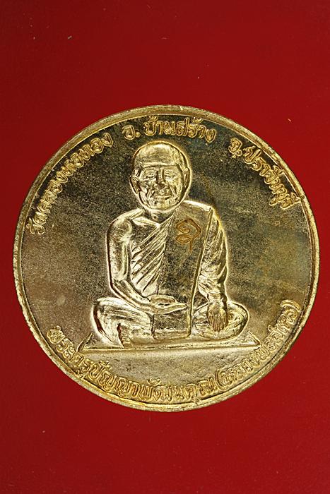 เหรียญหลวงพ่อสาคร วัดทองหอคลอง จ.ปราจีนบุรี สวยกริ๊ป