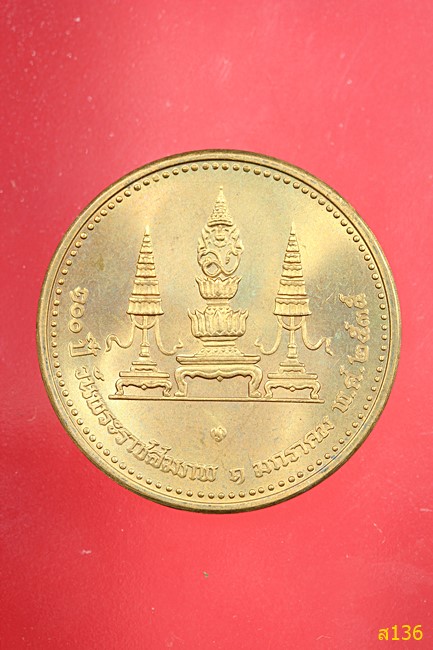 เหรียญพระบรมราชชนก 100 ปี วันราชสมภพ ปี 2538...../2