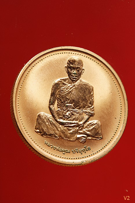 เหรียญเพิร์ธหลวงพ่อคูณ วัดบ้านไร่ รุ่นเสาร์ห้า ปี 2537  กล่องเดิม พร้อมการ์ดรับรองการผลิต...../97