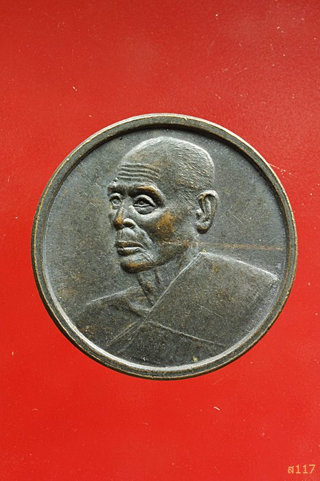 เหรียญหลวงพ่อสวัสดิ์ วัดเม้าสุขา ปฏิสังขรณ์อุโบสถวัดหนองซ้ำซาก ชลบุรี ...../051