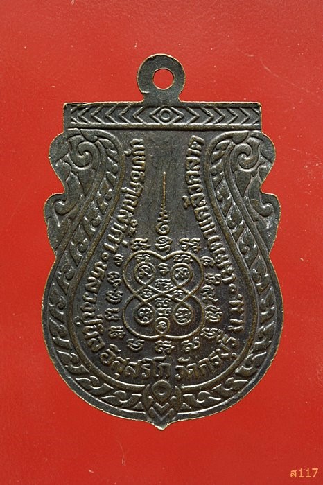 เหรียญหลวงปู่นิล วัดครบุรี นครราชสีมา รุ่นพิเศษ ปี 2537 สวยคมชัด...../552