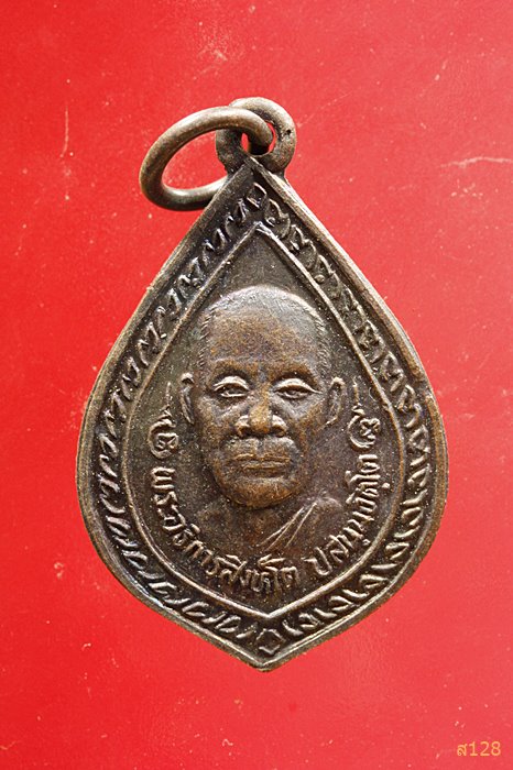 เหรียญพระอธิการสิงห์โต หลังพระอาจารย์ช่อง วัดสำลี อ.บางปลาม้า จ.สุพรรณบุรี จัดสร้างปี 2538....../2