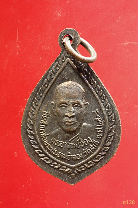 เหรียญพระอธิการสิงห์โต หลังพระอาจารย์ช่อง วัดสำลี อ.บางปลาม้า จ.สุพรรณบุรี จัดสร้างปี 2538....../2