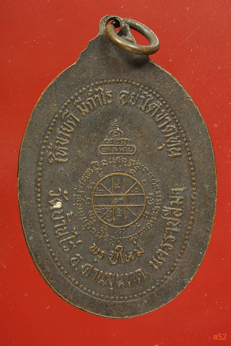 เหรียญหลวงพ่อคูณ วัดบ้านไร่ รุ่นอวยพรปีใหม่