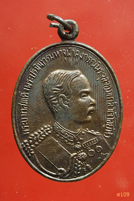 เหรียญ ร.5 หลวงพ่อคูณ ปี 2536