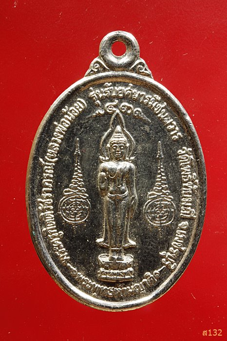 เหรียญรุ่นรับยศบารมีชนมวาร หลวงพ่อน้อย วัดโพธิ์ทัยมณี เพชรบุรี ปี40