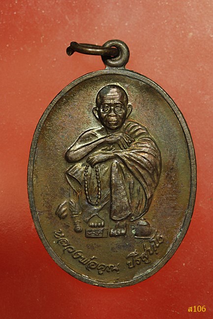 เหรียญหลวงพ่อคูณ วัดบ้านไร่ รุ่นบรรจุพระบรมสารีริกธาตุ ปี 2538...../2