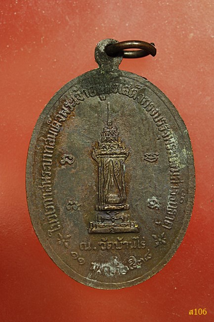 เหรียญหลวงพ่อคูณ วัดบ้านไร่ รุ่นบรรจุพระบรมสารีริกธาตุ ปี 2538...../2