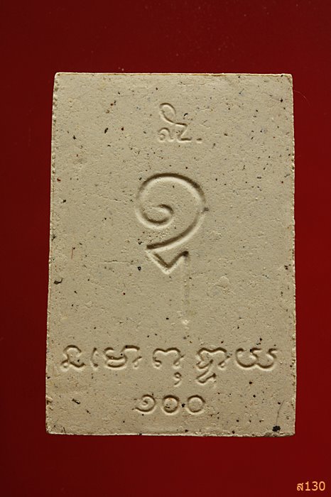 พระสมเด็จ 100 ปี วัดเวฬุวนาราม(วัดไผ่เขียว) กรุงเทพฯ  พร้อมกล่องเดิม...../2