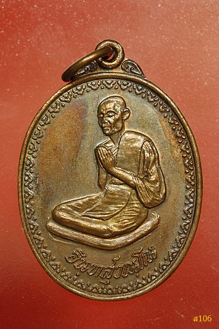 เหรียญพระครูอินทรศิริชัย วัดไทร จ.นครปฐม ปี 2530...../154