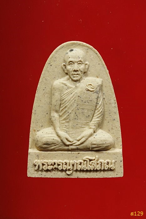 พระผงพระวรญาณโสภณ วัดบ้านโง้ง อ.ประจันตคาม จ.ปราจีนบุรี ปี 2540 พร้อมกล่องเดิม