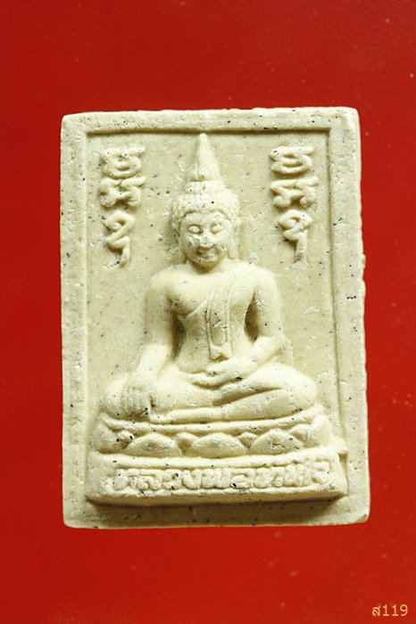 พระผงหลวงพ่อทันใจ วัดเนินไร่ อ.แปลงยาว แปดริ้ว