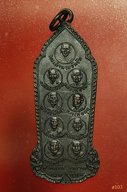 หรียญ9สมเด็จสุพรรณ หลังยุทธหัตถี หลวงพ่อมุ่ยร่วมปลุกเสก วัดพระศรีรัตนมหาธาตุ จ.สุพรรณบุรี ปี2511