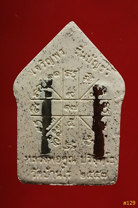 พระขุนแผน ผงพรายกุมาร เจริญพร ชินบัญชร ตะกรุดสาริกาคู่ ปี 2557 พร้อมกล่องเดิม