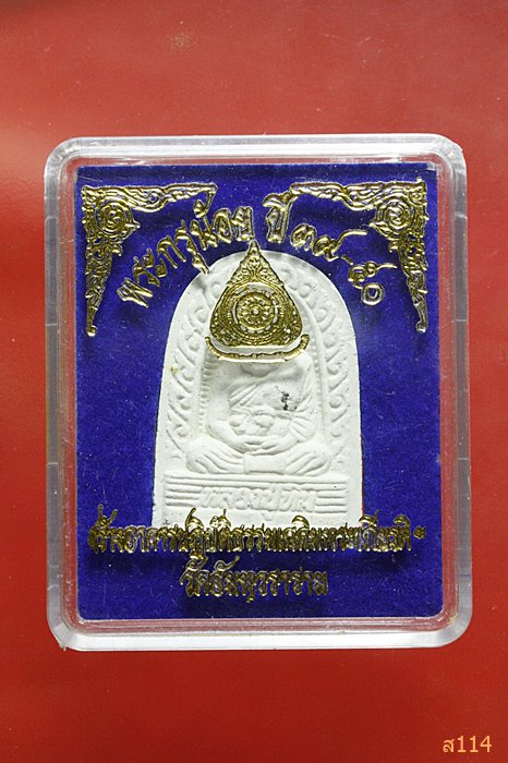 พระผงฝังพลอย หลวงปู่ทิม วัดพระขาว จ.พระนครศรีอยุธยา รุ่นเสาร์ 5 วิสาขบูชา ปี 2540 พร้อมกล่อง