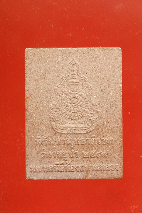 พระพุทธชินราช พิธีท้องสนามหลวง ปี 2549