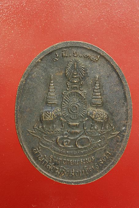 เหรียญหลวงปู่เหรียญ วัดอรัญบรรพต รุ่นถวายพระพร