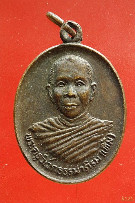 เหรียญพระครูวิเวกธรรมาภิรม (หลวงพ่อเทิ้ม) วัดเขารูปช้าง จ.พิจิตร ปี ๒๕๓๙